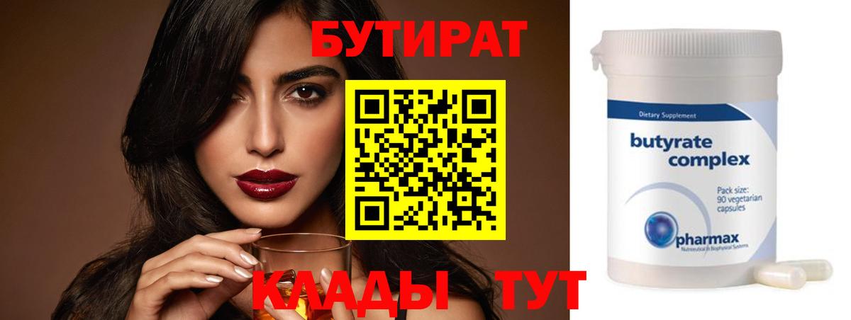БУТИРАТ 99% Лиски