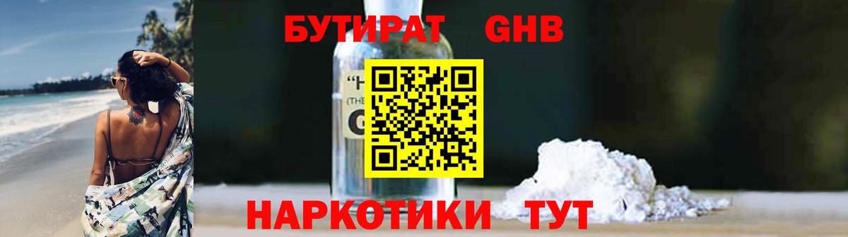 Бутират  Бутират 1.4BDO  Вход с VPN  Лиски 