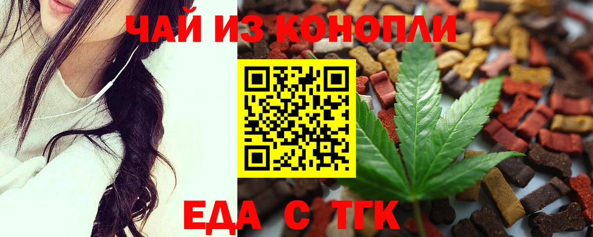 Еда ТГК марихуана  Вход с VPN  Лиски 