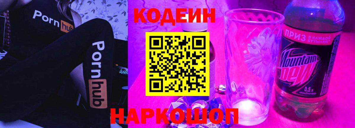 Кодеиновый сироп Lean напиток Lean (лин)  Кодеиновый сироп Lean Purple Drank  Лиски  Вход с VPN 