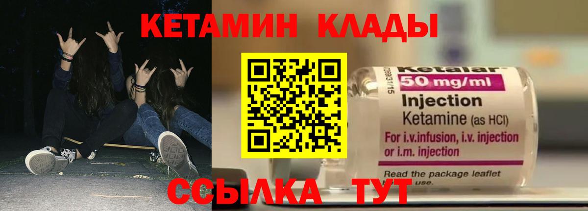 КЕТАМИН VHQ  Вход с VPN  Лиски 